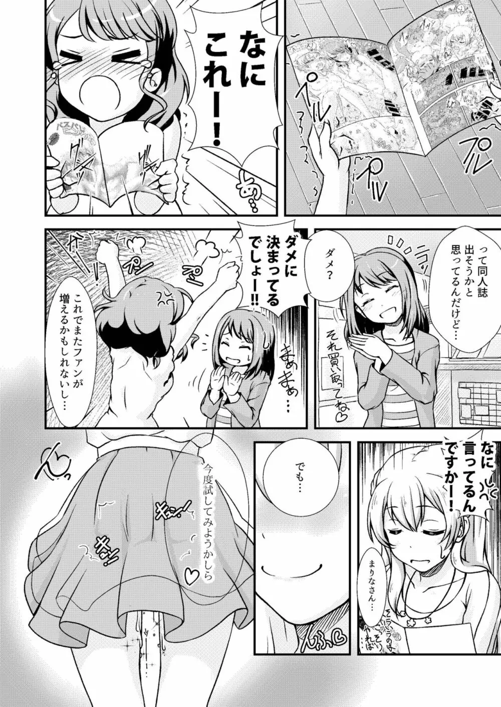 パスパレのピンク担当です Page.24