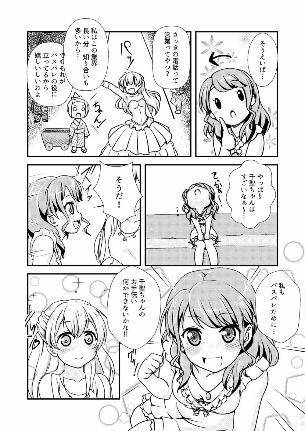 パスパレのピンク担当です Page.8