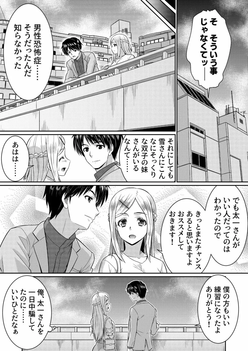 めたもる★コーディネート2～姉の友人編・女体化編～ Page.15