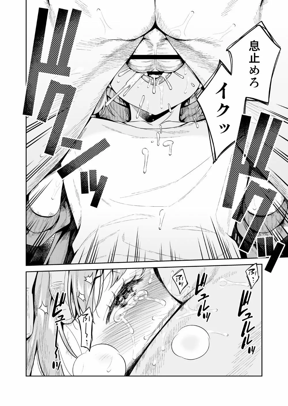 TRADE OFF -わたしの欲とキミの夢- Page.27