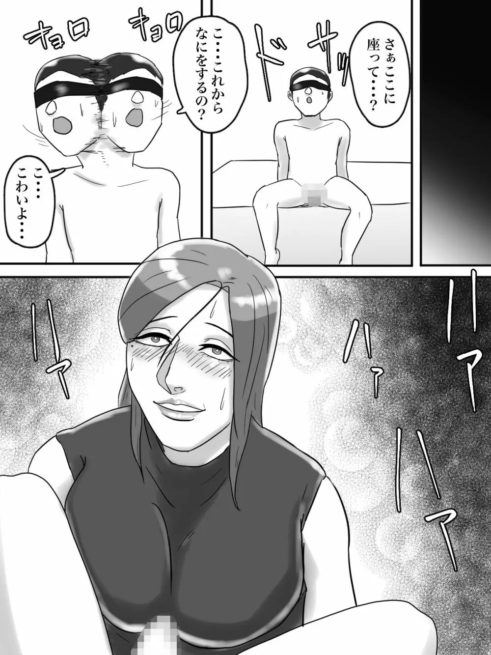 あそこのおばさんには近付いてはいけません。 Page.53