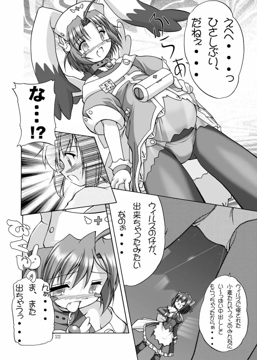 むぎむぎSUNSHINE! Page.21
