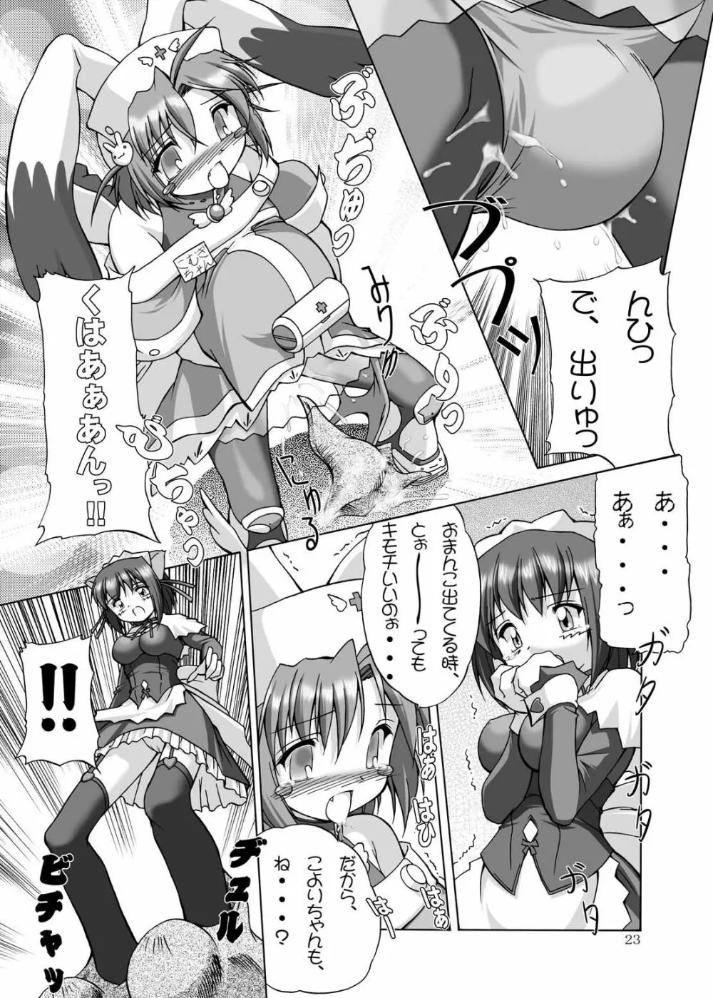 むぎむぎSUNSHINE! Page.22