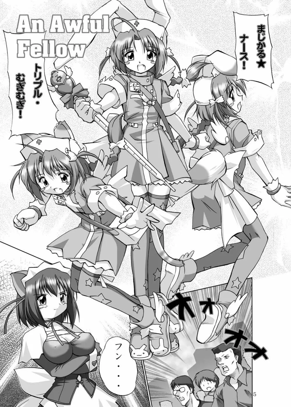 むぎむぎSUNSHINE! Page.4