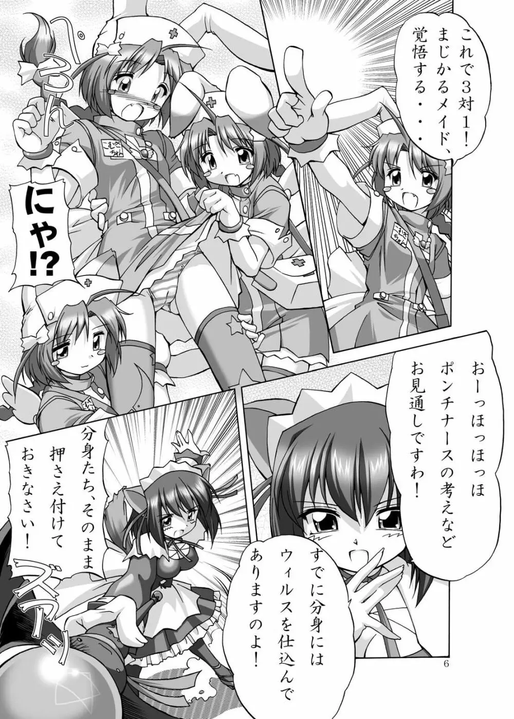 むぎむぎSUNSHINE! Page.5