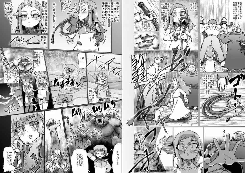 アビズマルブレイブ3 ～裏切の監獄王女～ Page.10