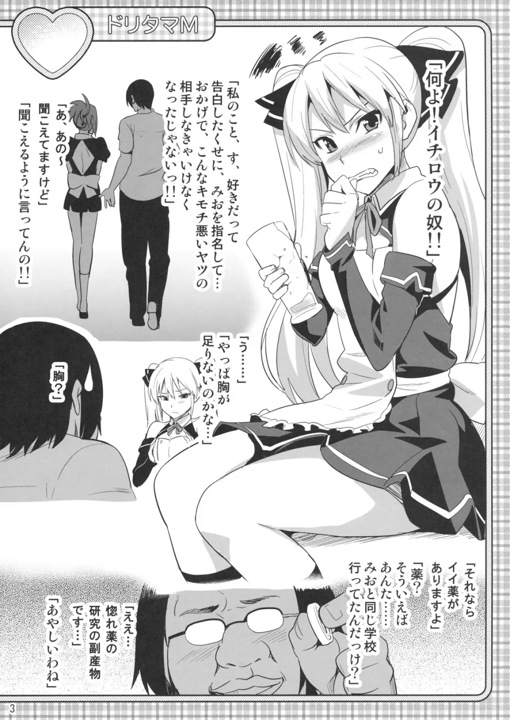 ドリタマM Page.2