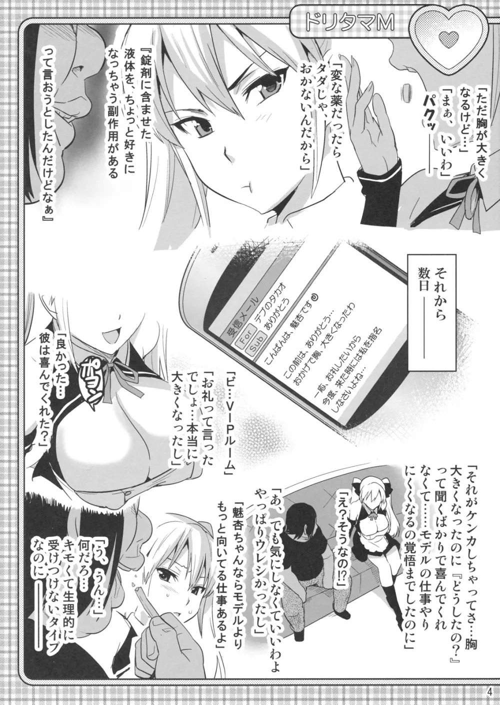 ドリタマM Page.3