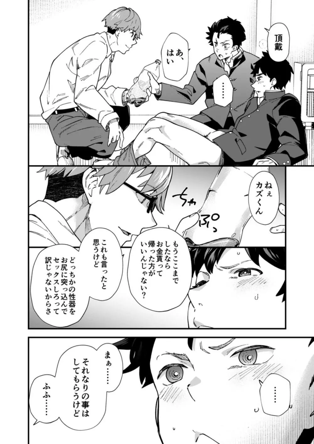 オレたちがコレ挿入れて射精したら５万ってマジなんスよね!? Page.13