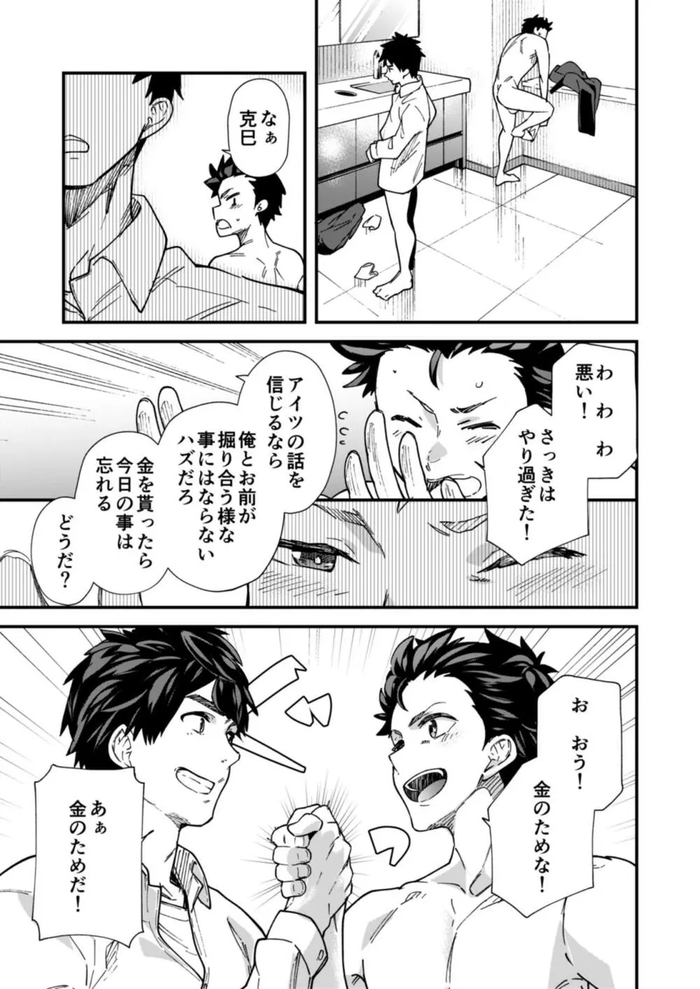 オレたちがコレ挿入れて射精したら５万ってマジなんスよね!? Page.14