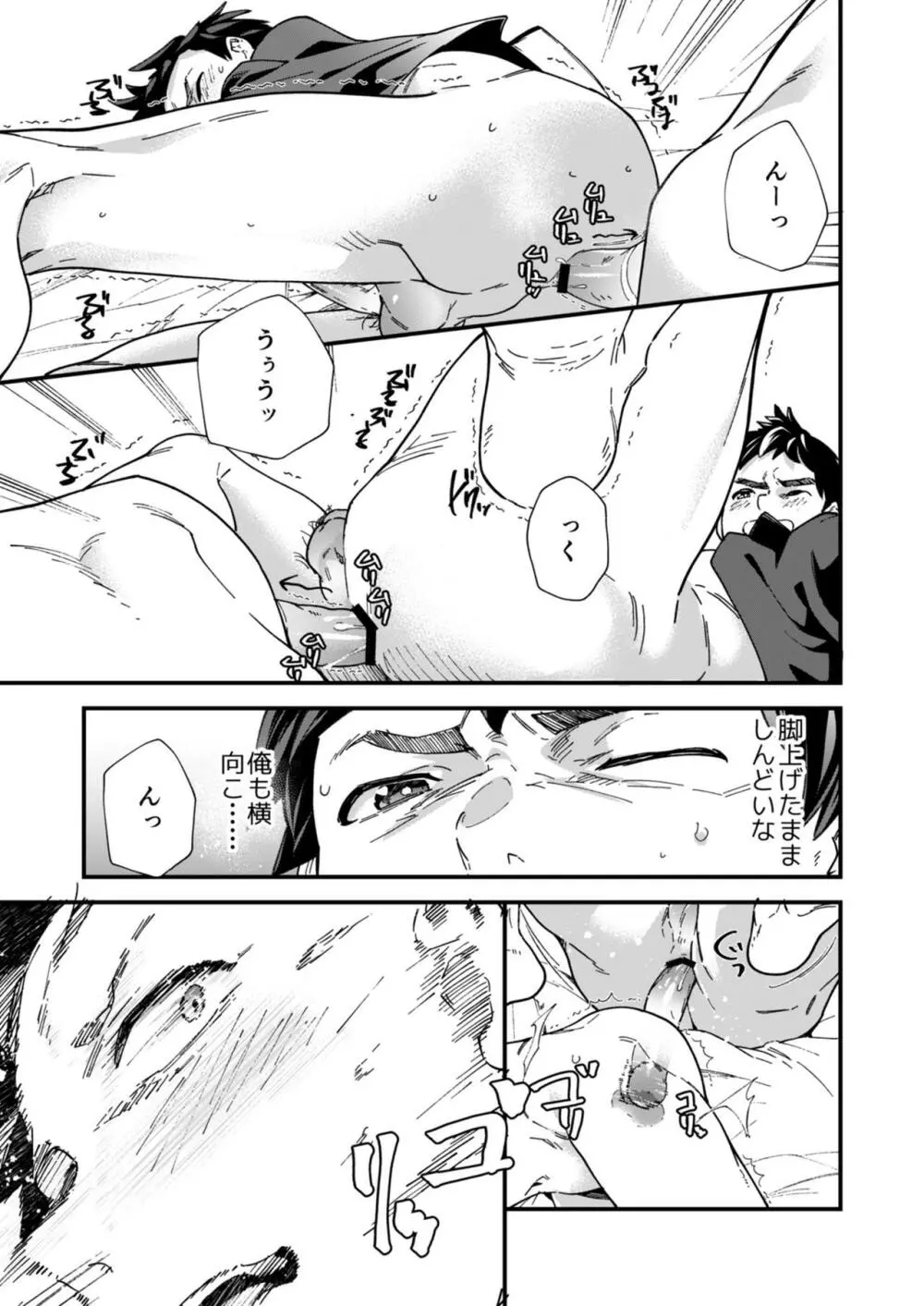 オレたちがコレ挿入れて射精したら５万ってマジなんスよね!? Page.36