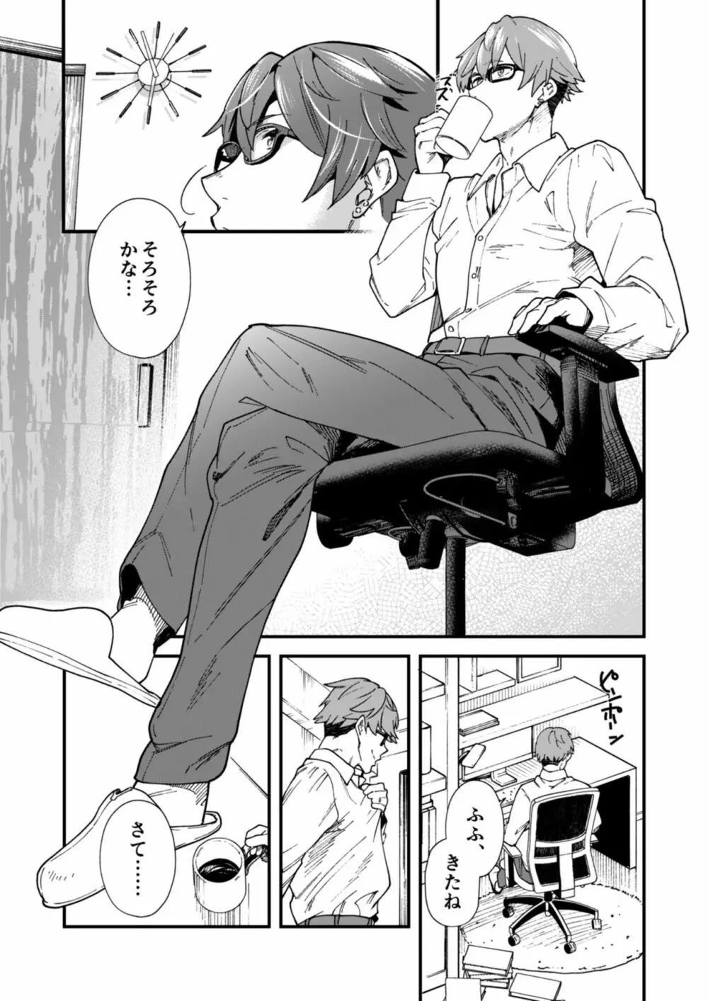 オレたちがコレ挿入れて射精したら５万ってマジなんスよね!? Page.4