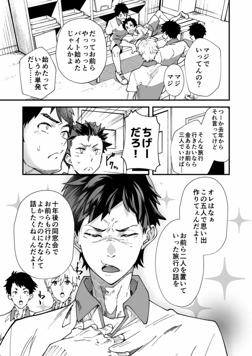 オレたちがコレ挿入れて射精したら５万ってマジなんスよね!? Page.6