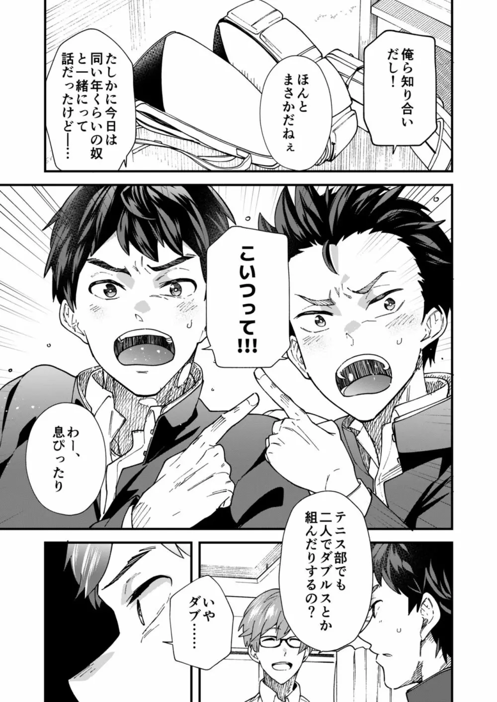 オレたちがコレ挿入れて射精したら５万ってマジなんスよね!? Page.9