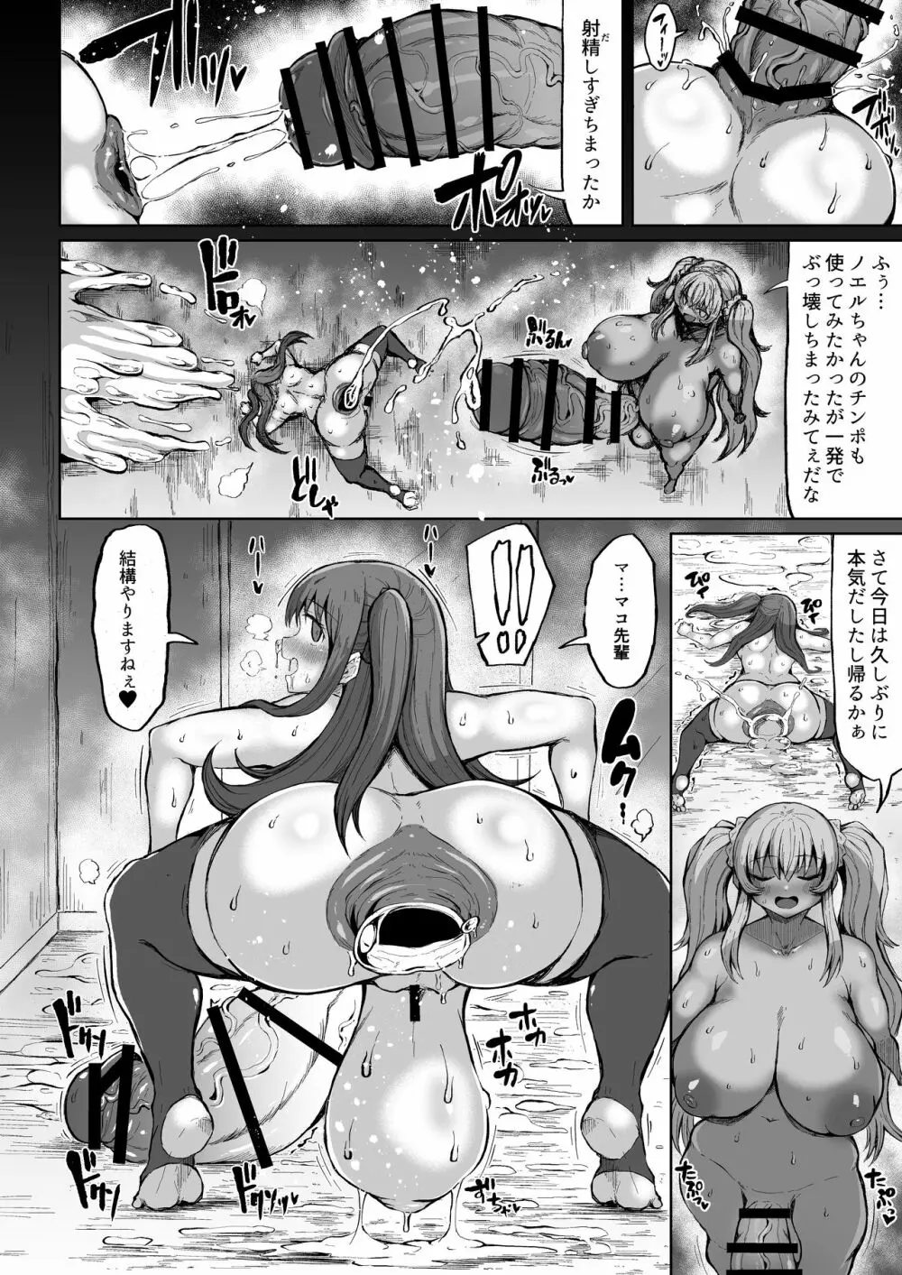 わからせ!?ムチムチふたナリギャル Page.17