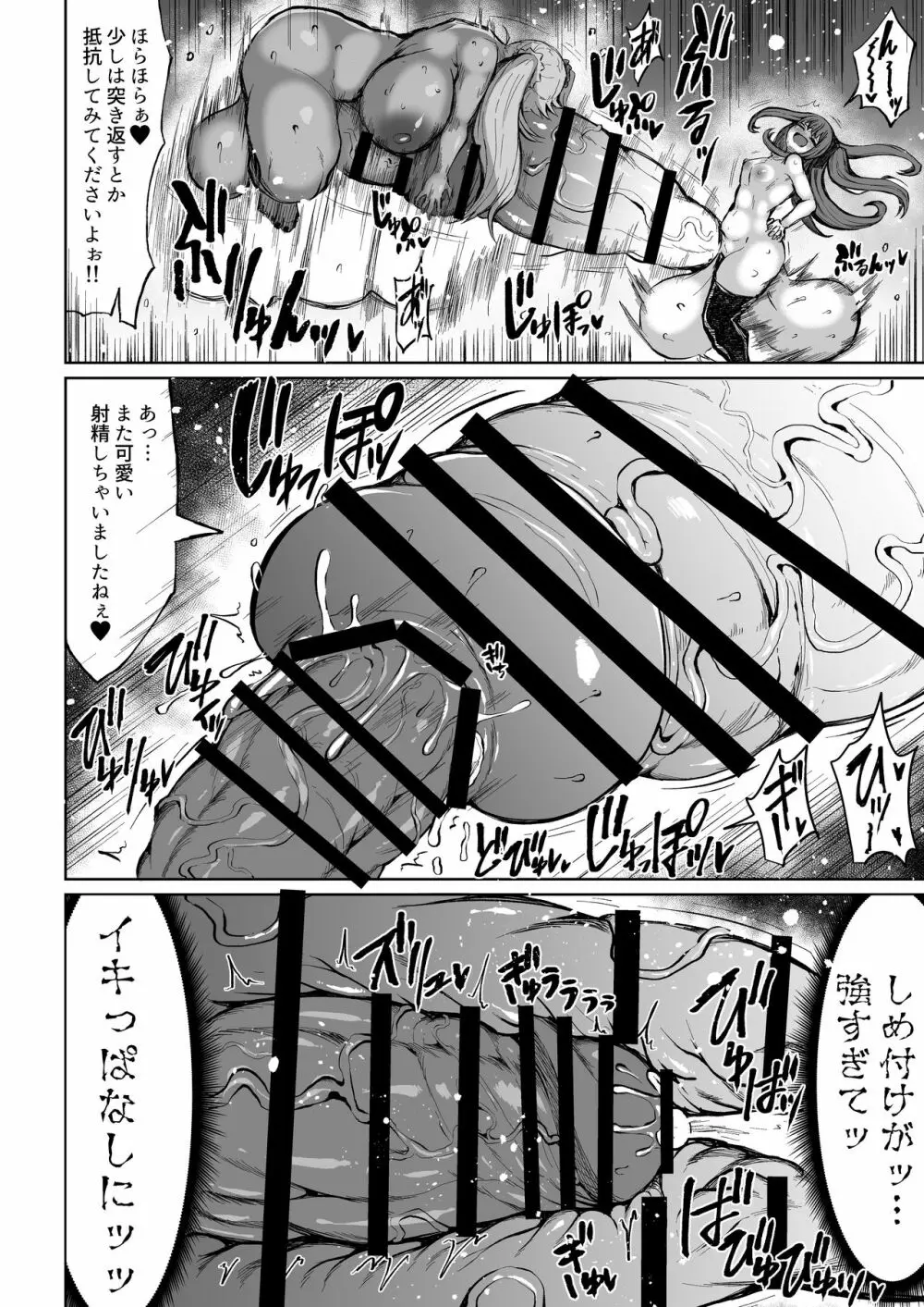わからせ!?ムチムチふたナリギャル Page.21