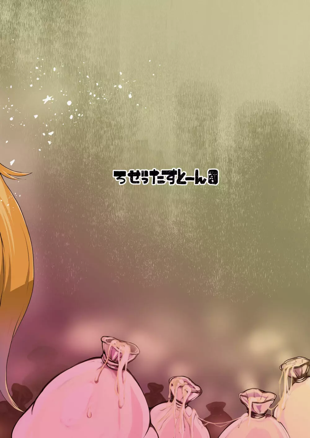 わからせ!?ムチムチふたナリギャル Page.32