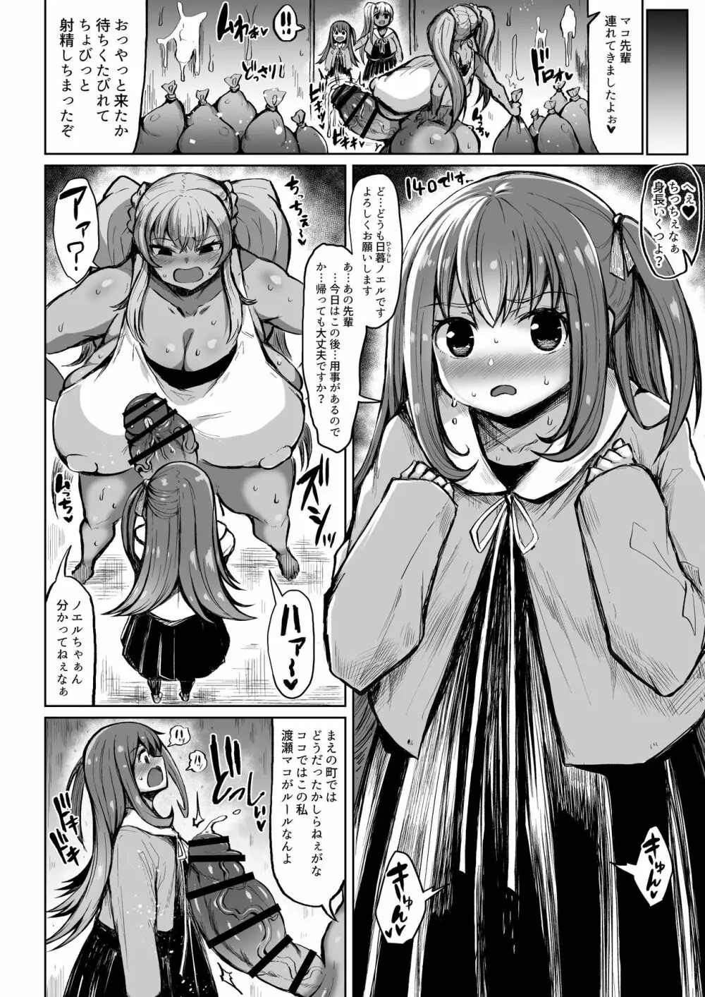 わからせ!?ムチムチふたナリギャル Page.7