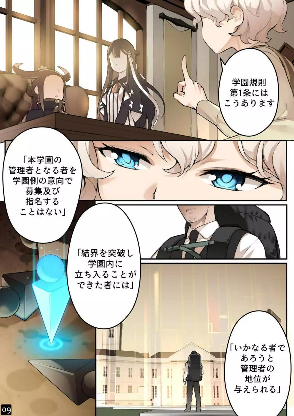 乙女の特異性 - 第4章 Page.11