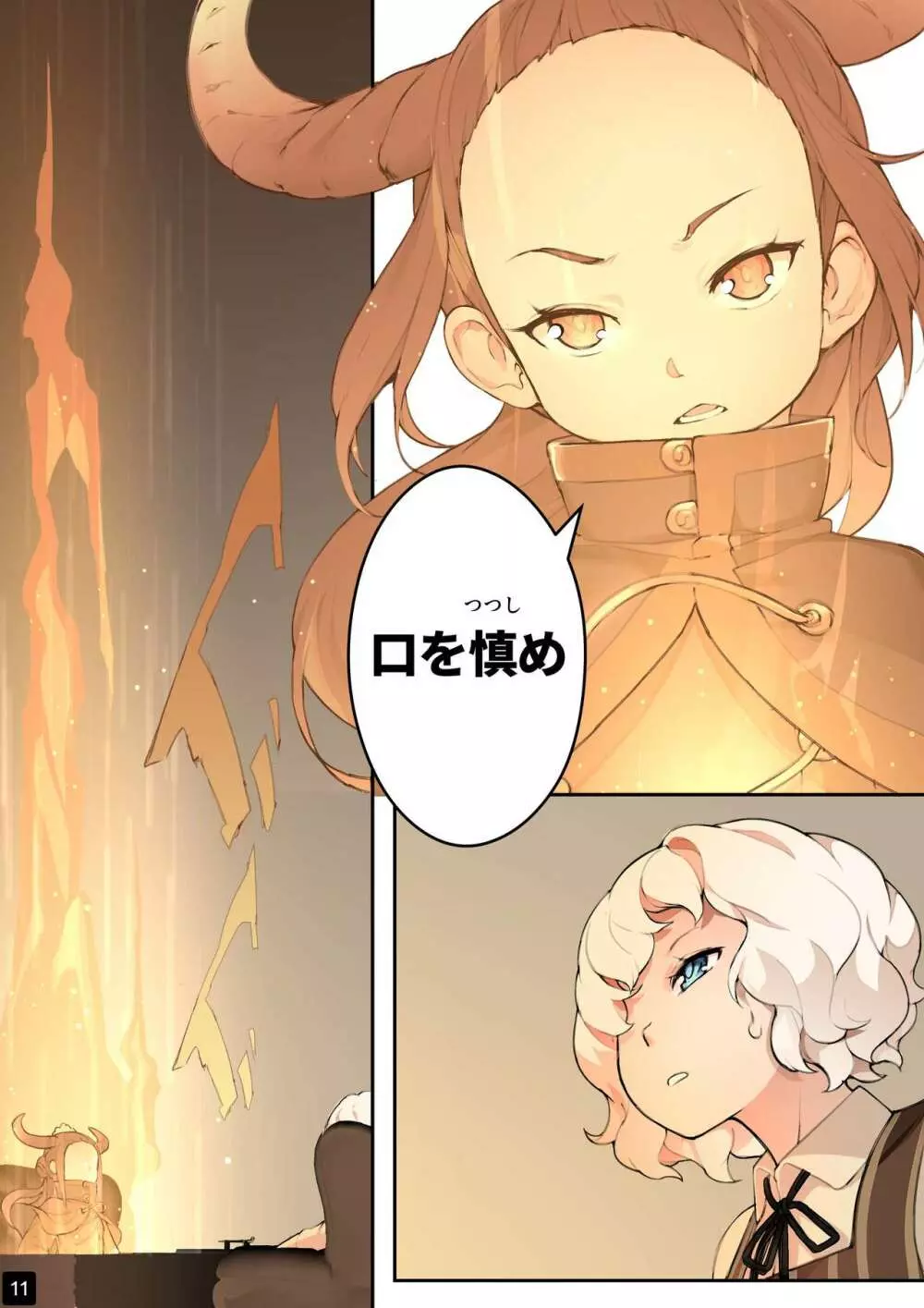 乙女の特異性 - 第4章 Page.13