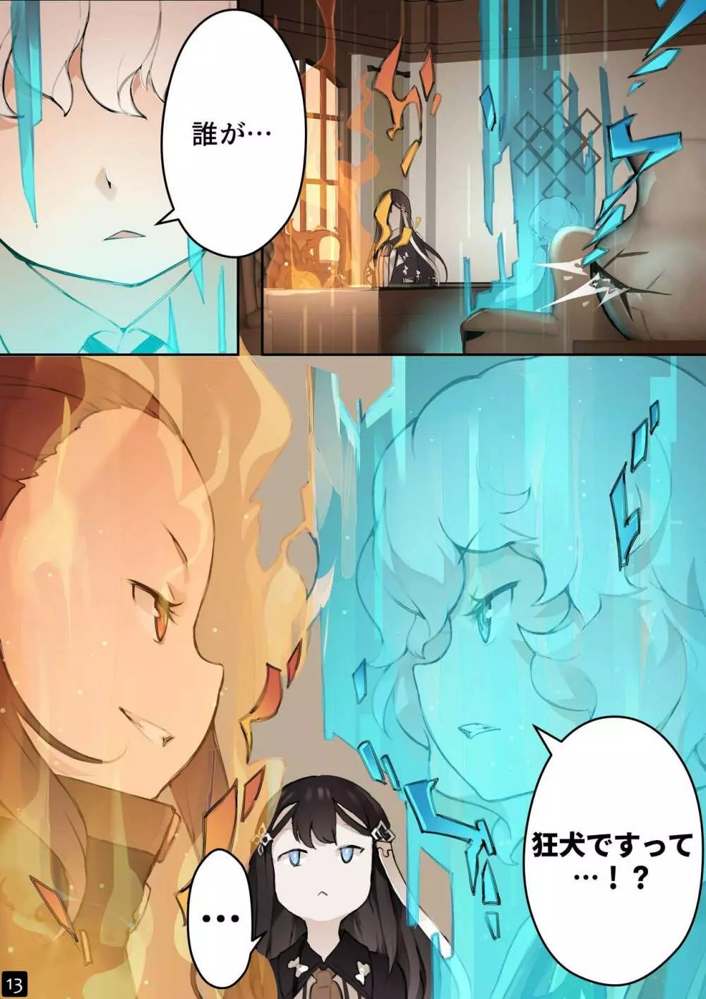 乙女の特異性 - 第4章 Page.15