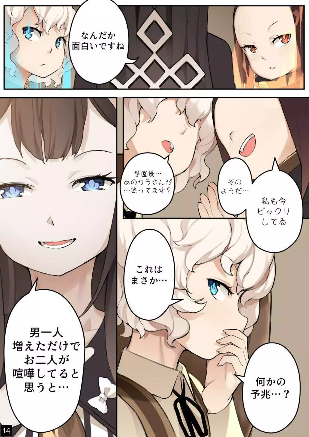 乙女の特異性 - 第4章 Page.16