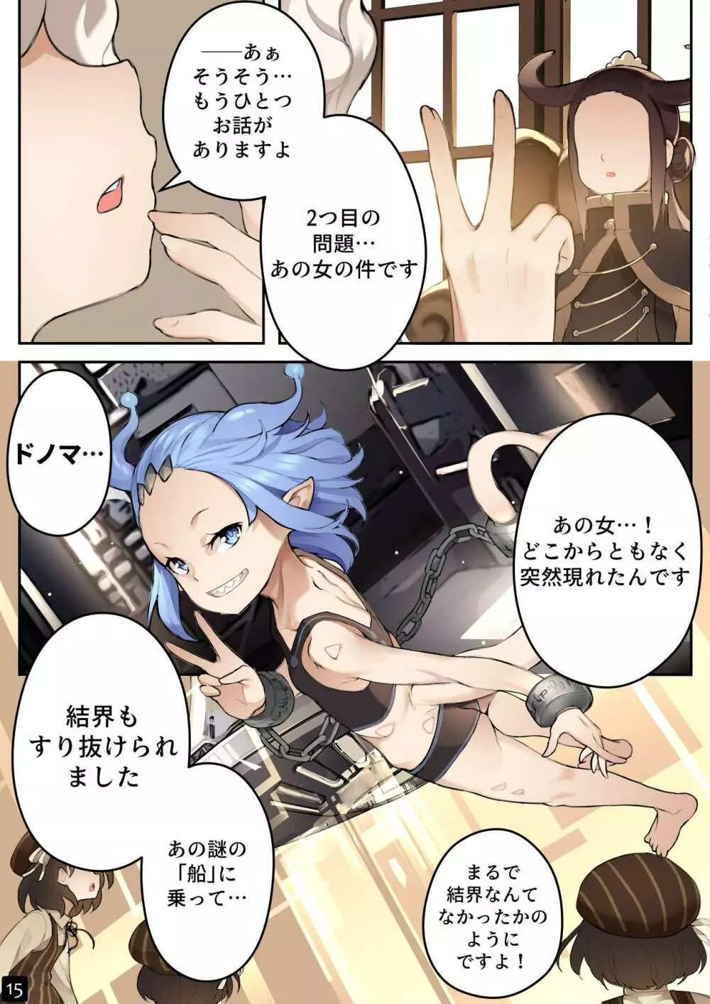 乙女の特異性 - 第4章 Page.17
