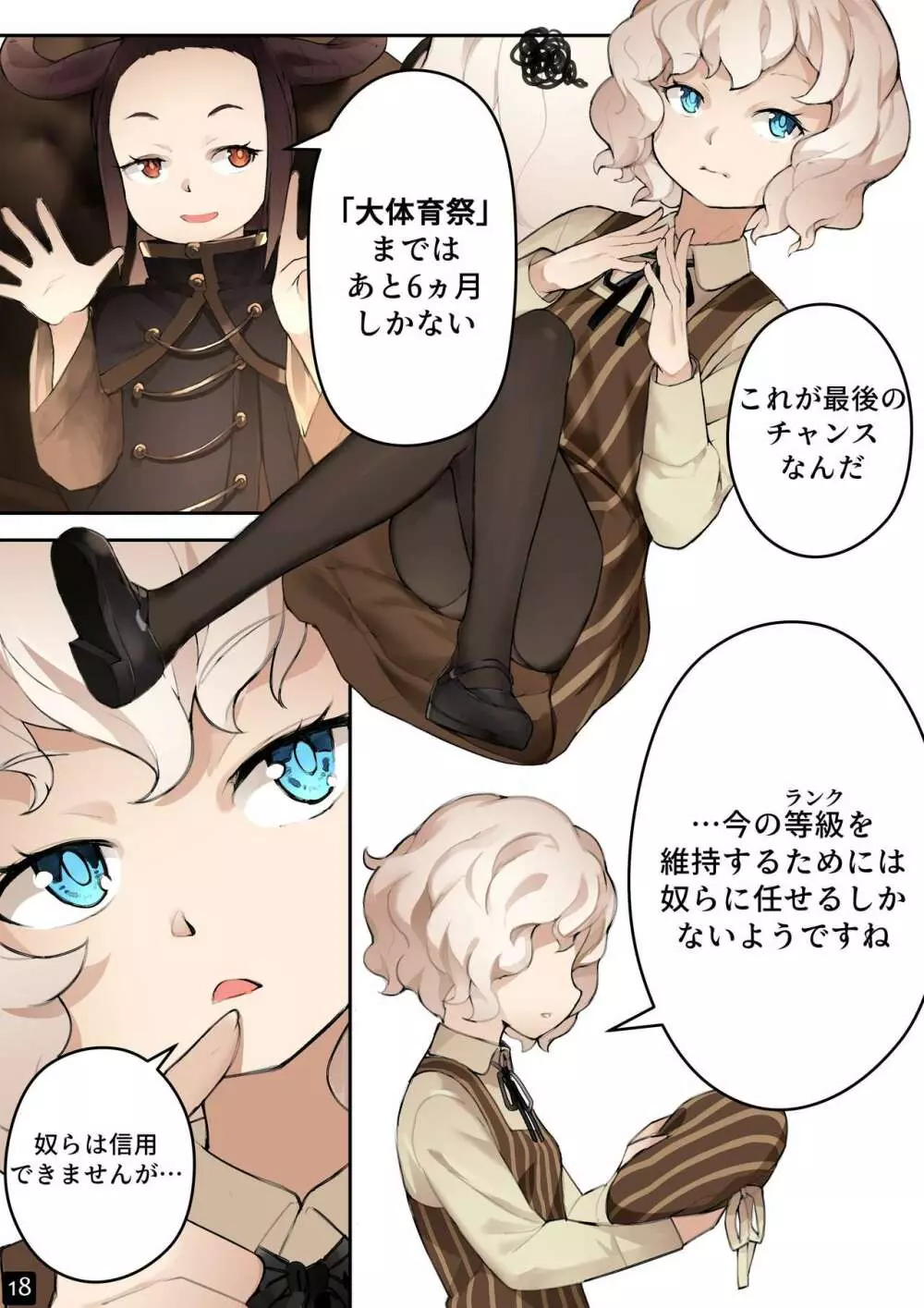 乙女の特異性 - 第4章 Page.20