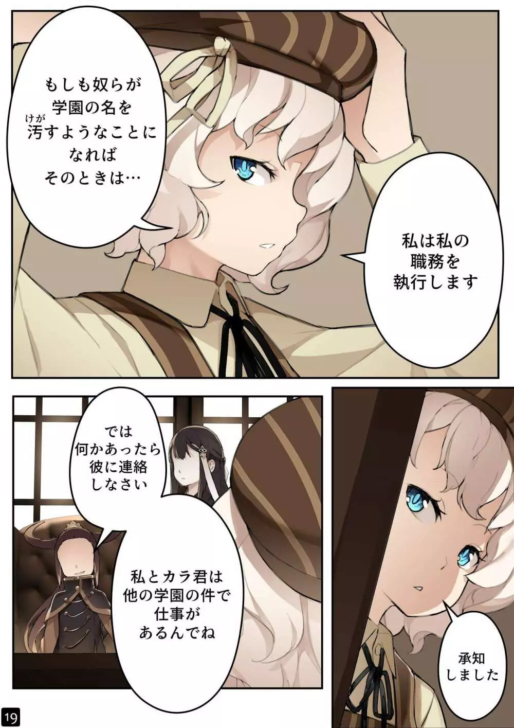 乙女の特異性 - 第4章 Page.21