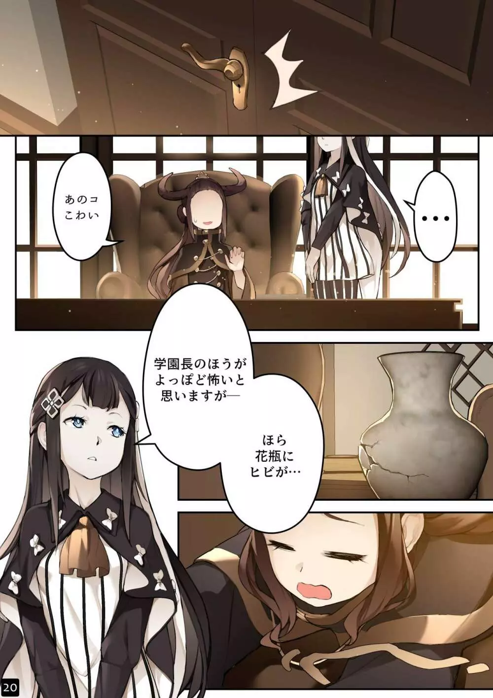 乙女の特異性 - 第4章 Page.22