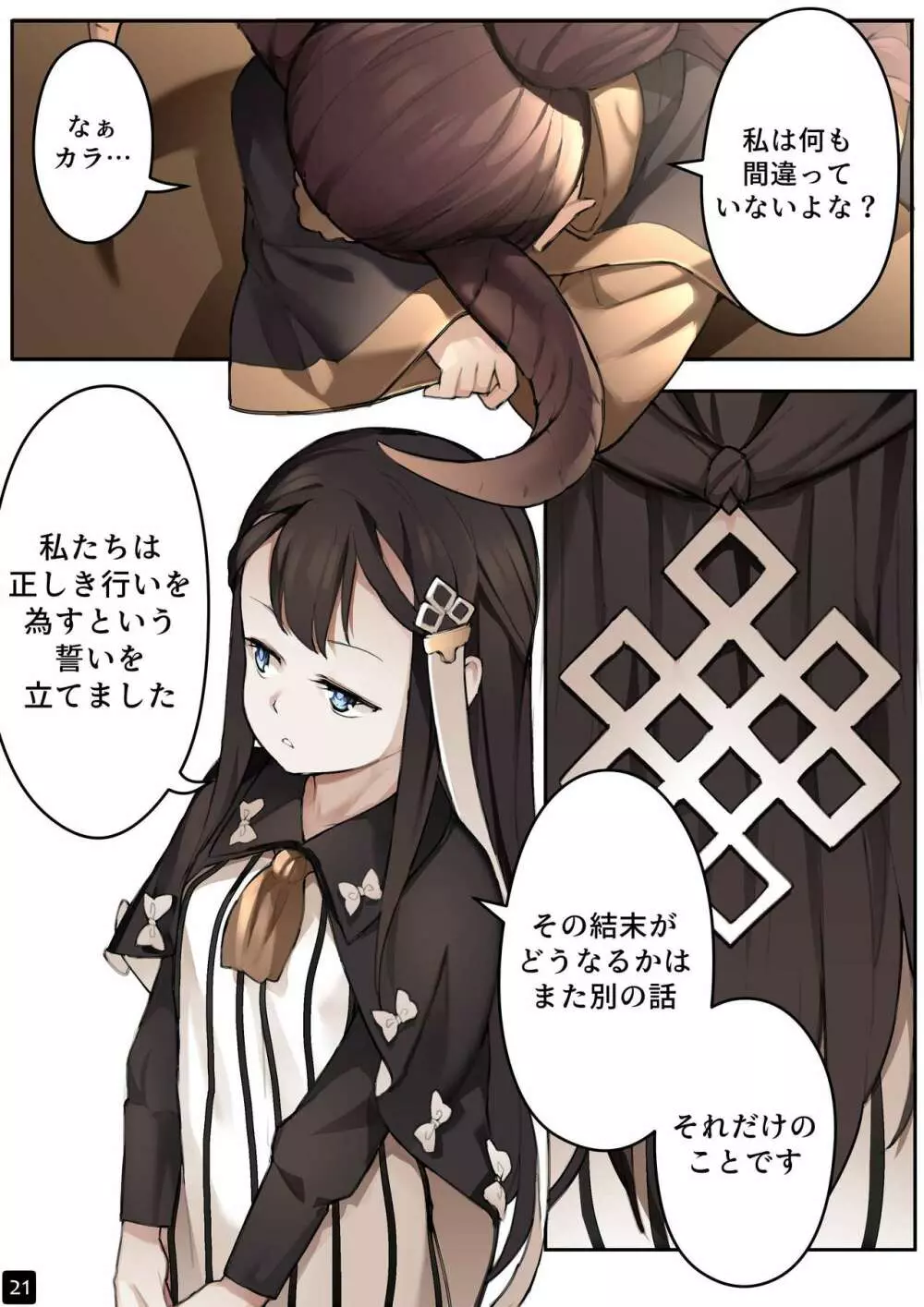 乙女の特異性 - 第4章 Page.23
