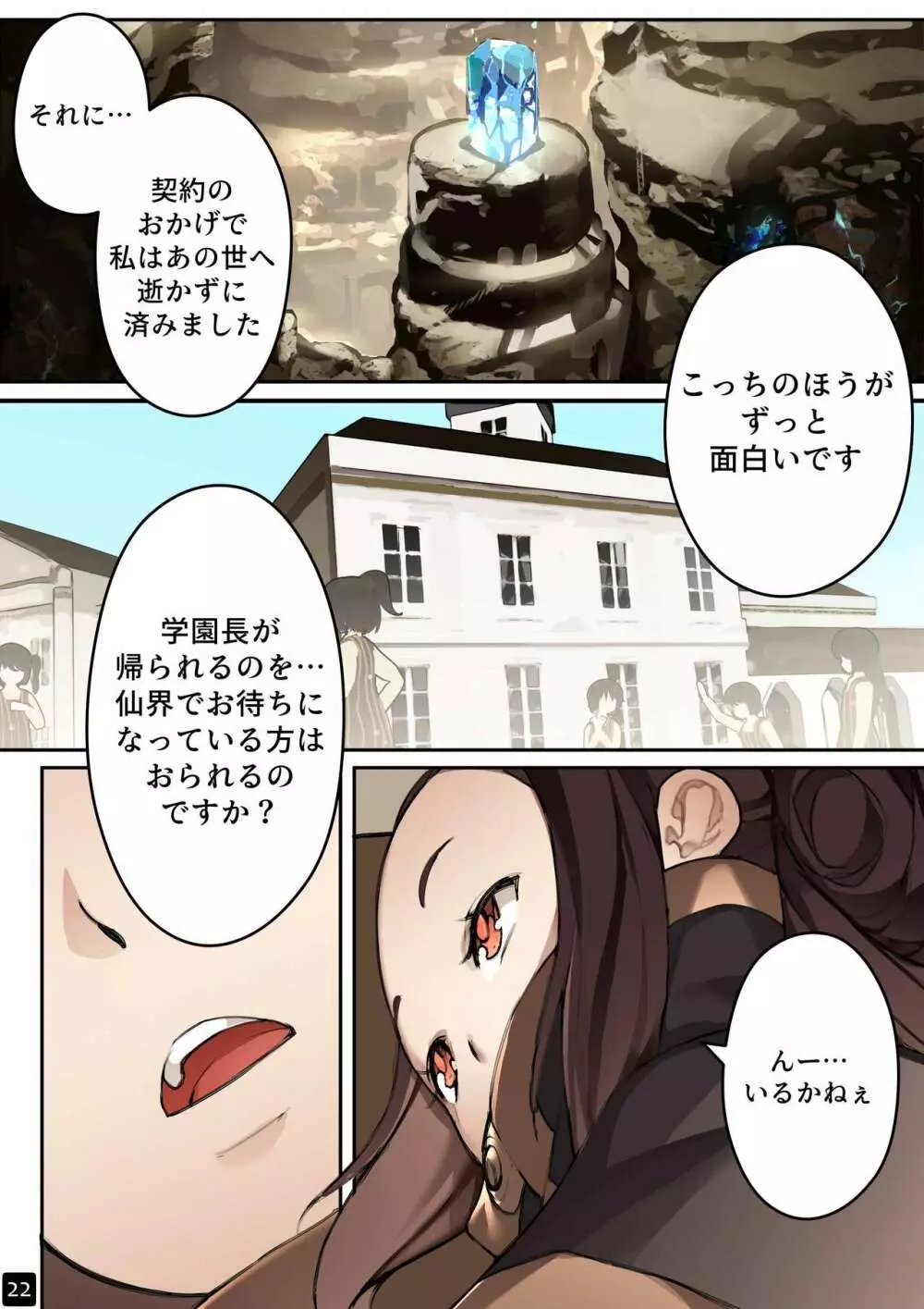 乙女の特異性 - 第4章 Page.24