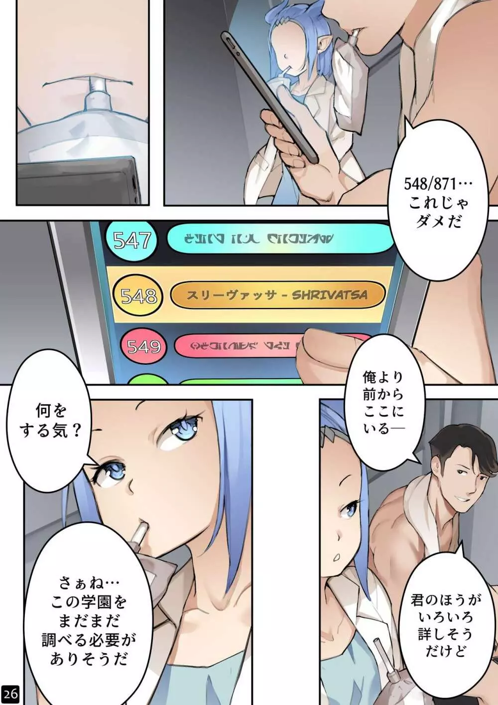乙女の特異性 - 第4章 Page.28