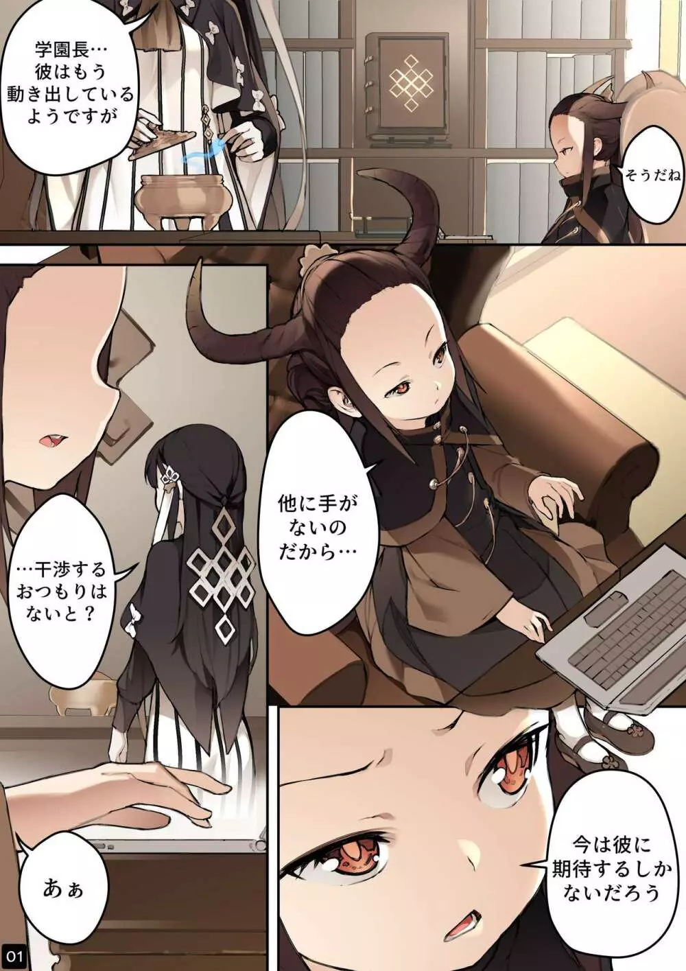 乙女の特異性 - 第4章 Page.3