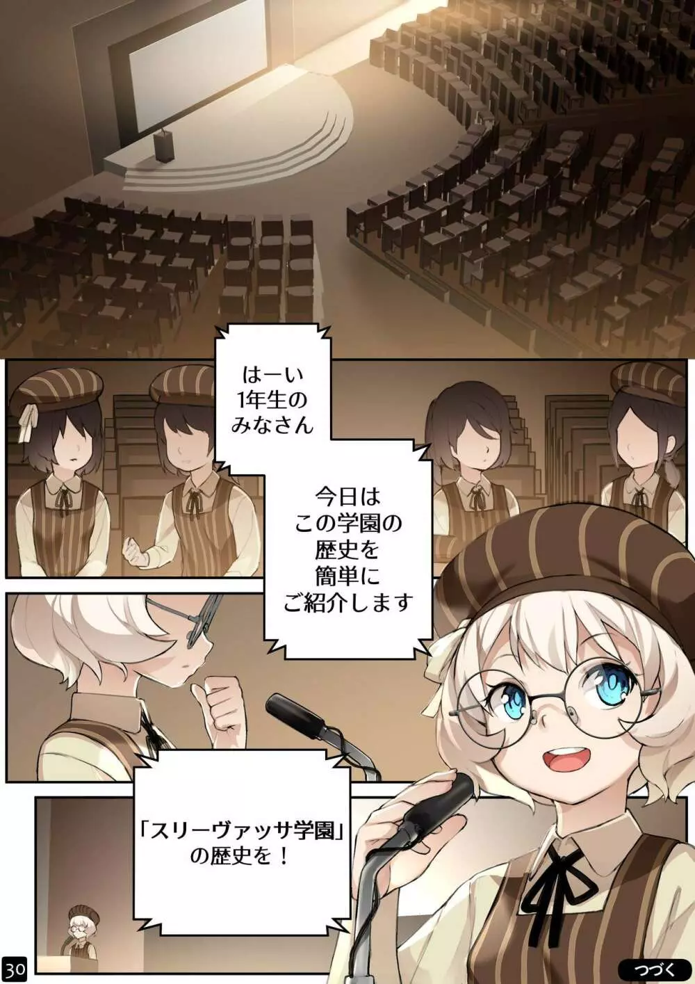 乙女の特異性 - 第4章 Page.32
