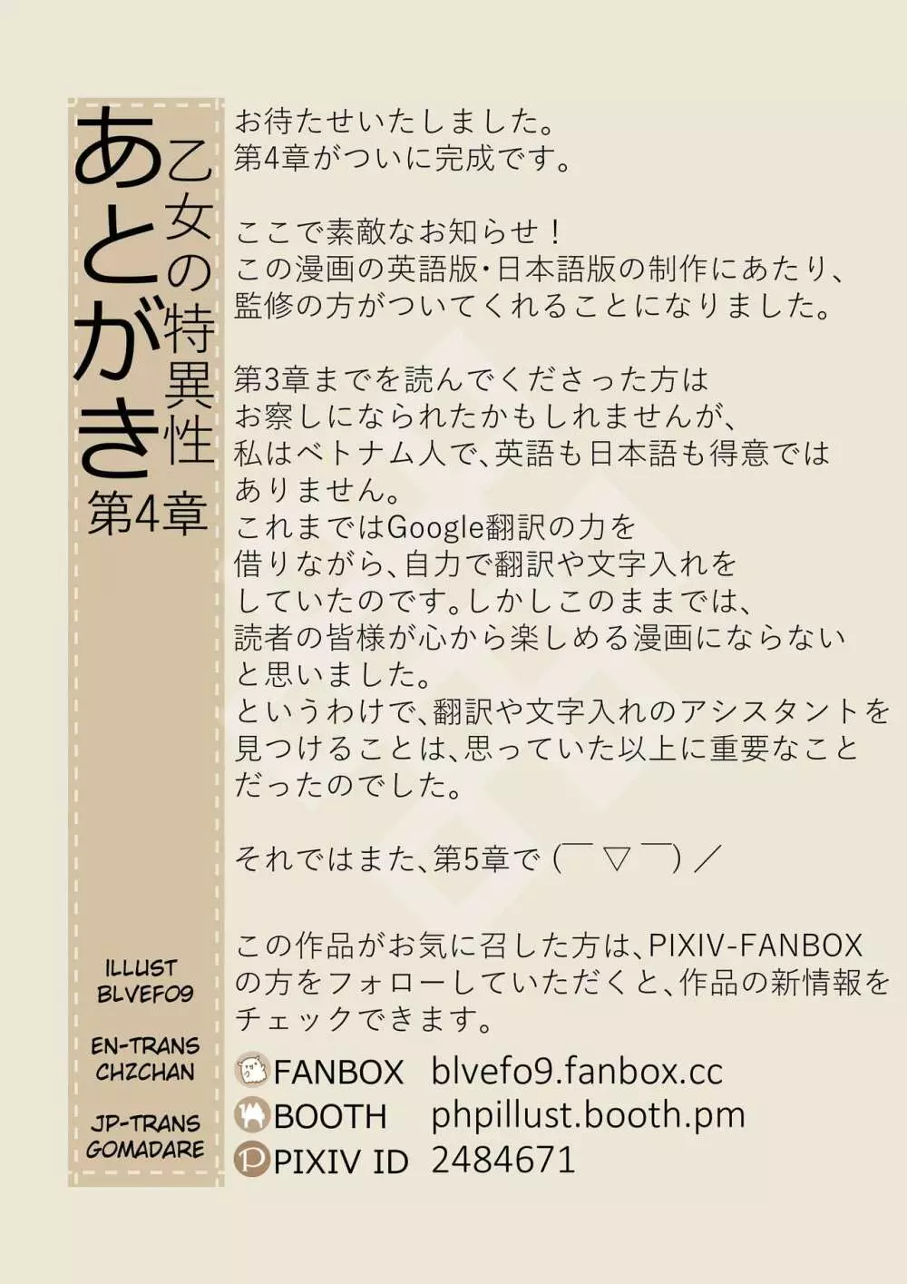 乙女の特異性 - 第4章 Page.33