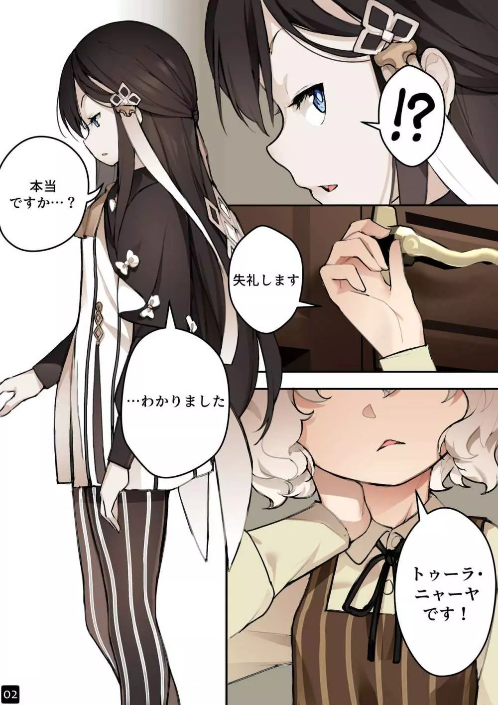 乙女の特異性 - 第4章 Page.4