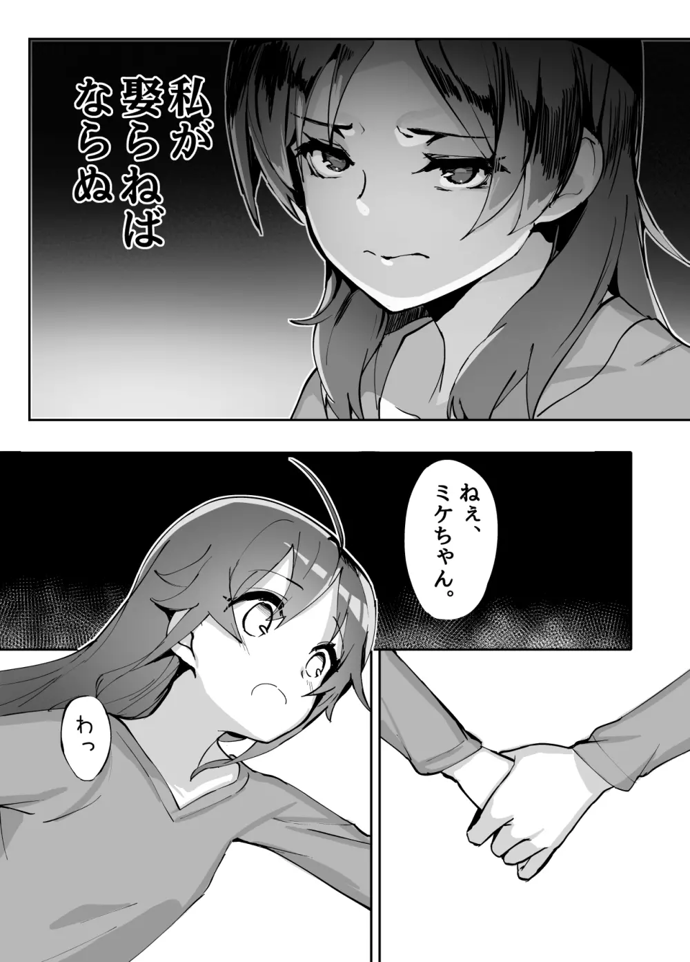 ハイスクール・フリークIV -Zwei- Page.5