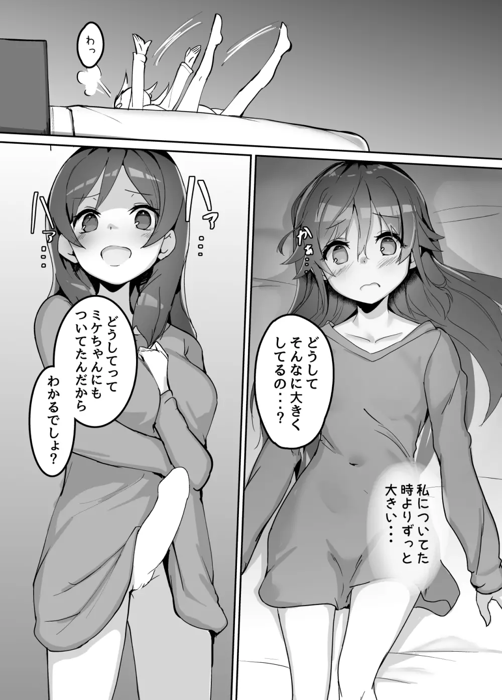 ハイスクール・フリークIV -Zwei- Page.6