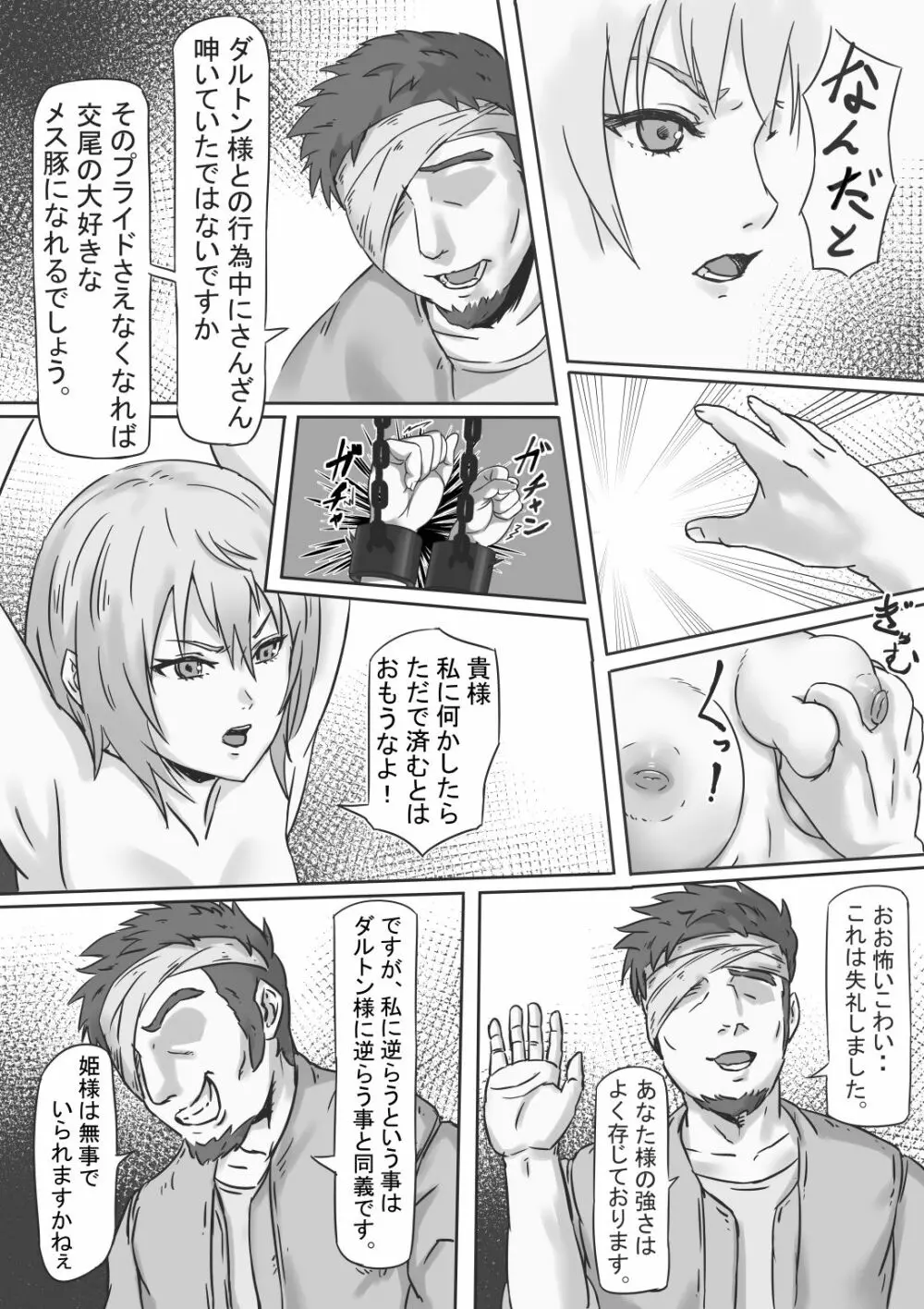 捕らわれの女騎士2 Page.10