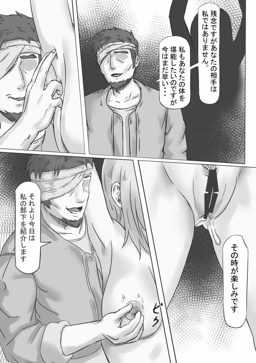 捕らわれの女騎士2 Page.15