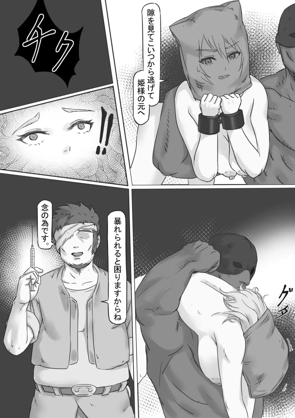 捕らわれの女騎士2 Page.19
