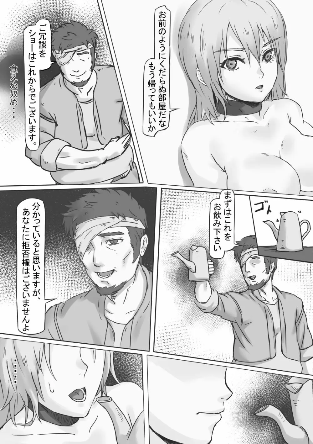 捕らわれの女騎士2 Page.21