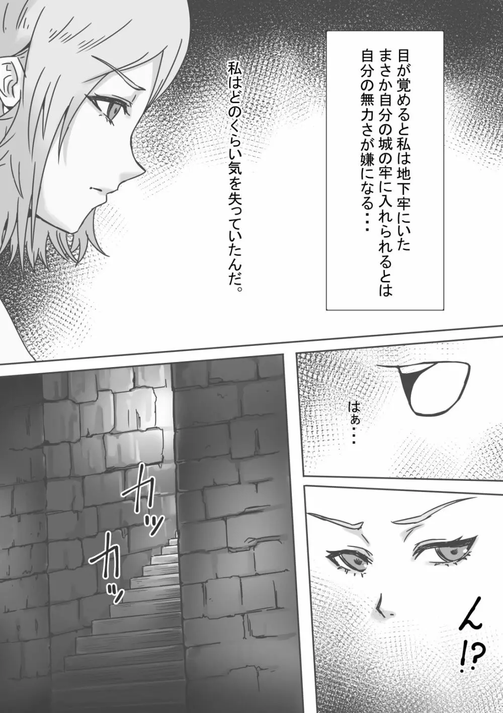 捕らわれの女騎士2 Page.6