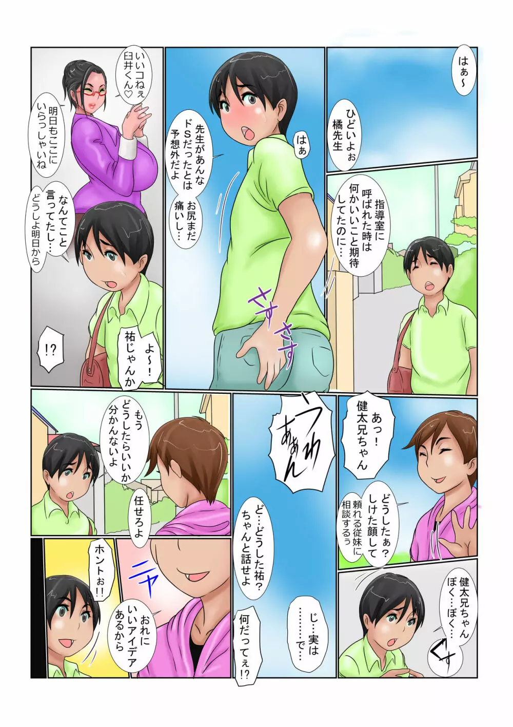 教えて!ケツ雌奴先生 Page.7