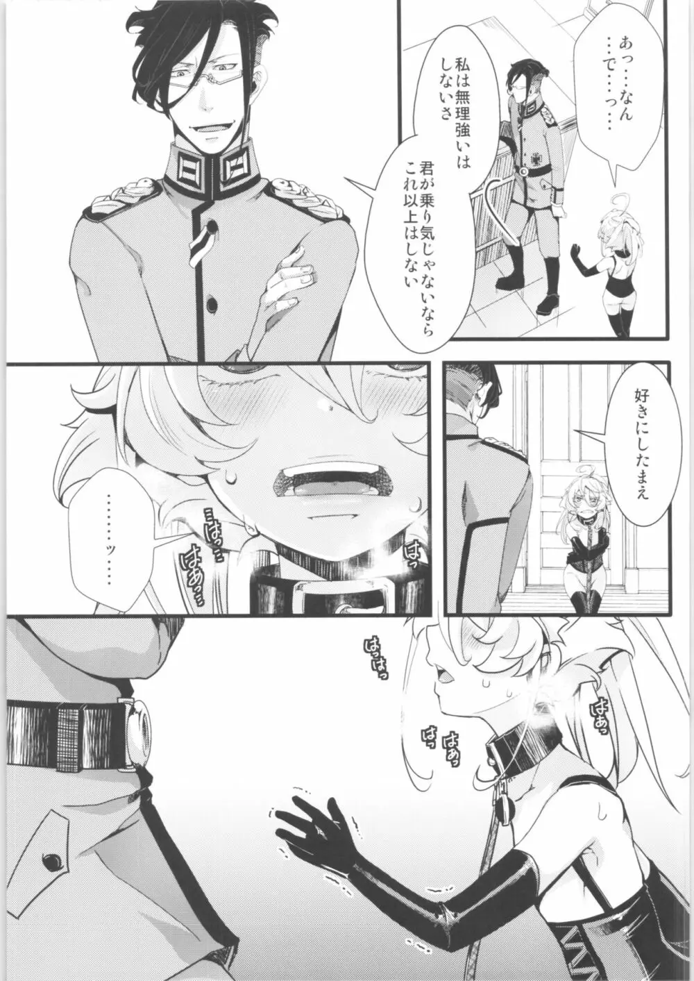 ティゲンホーフ帰還後に + オマケ本 Page.22