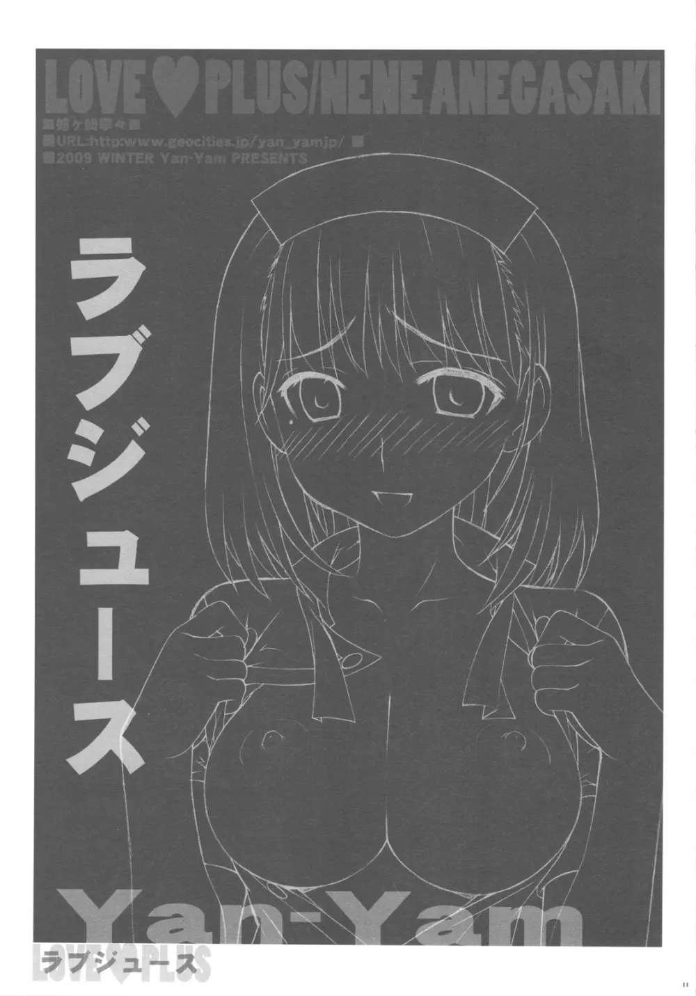 ラブジュース Page.11
