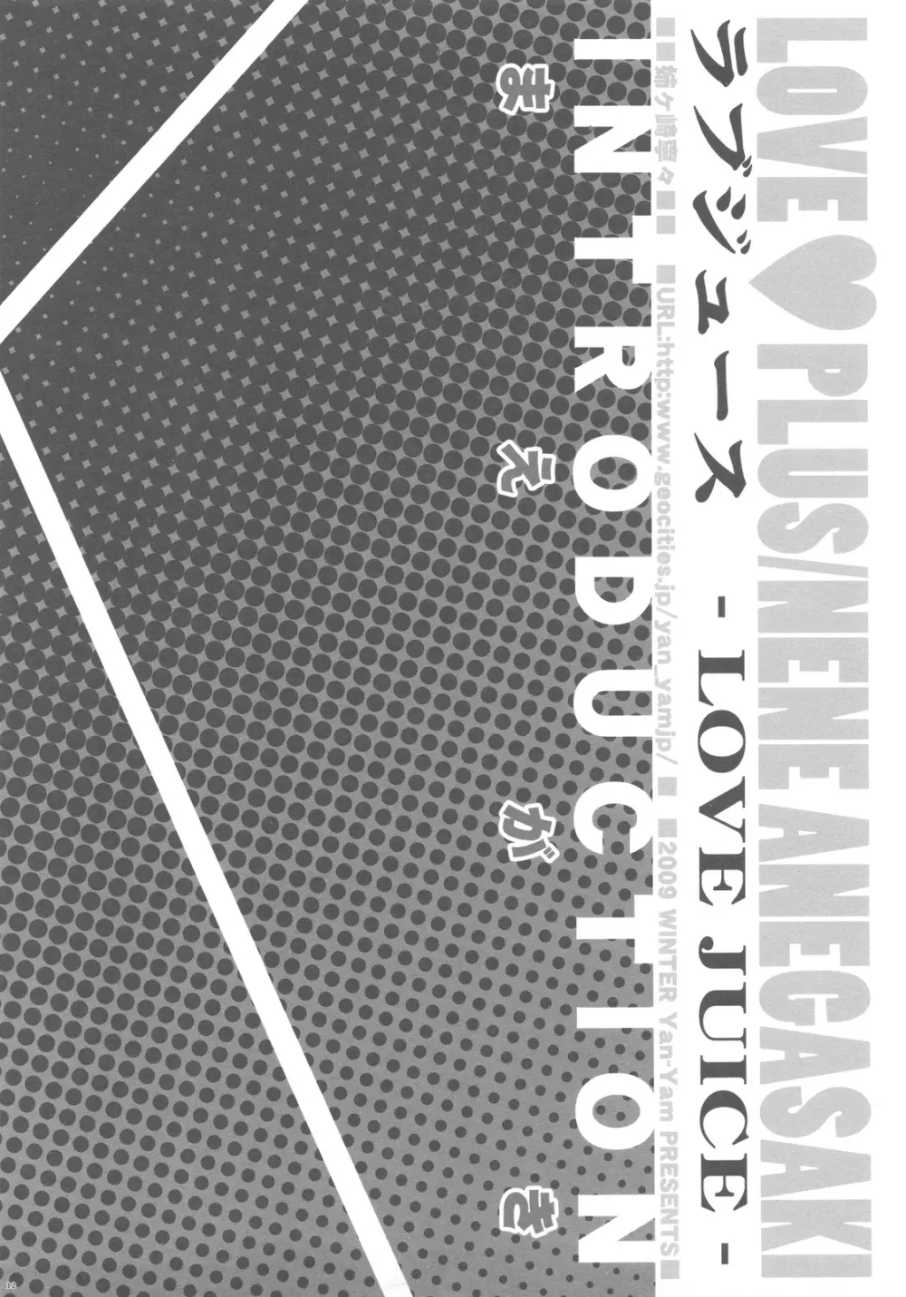 ラブジュース Page.12