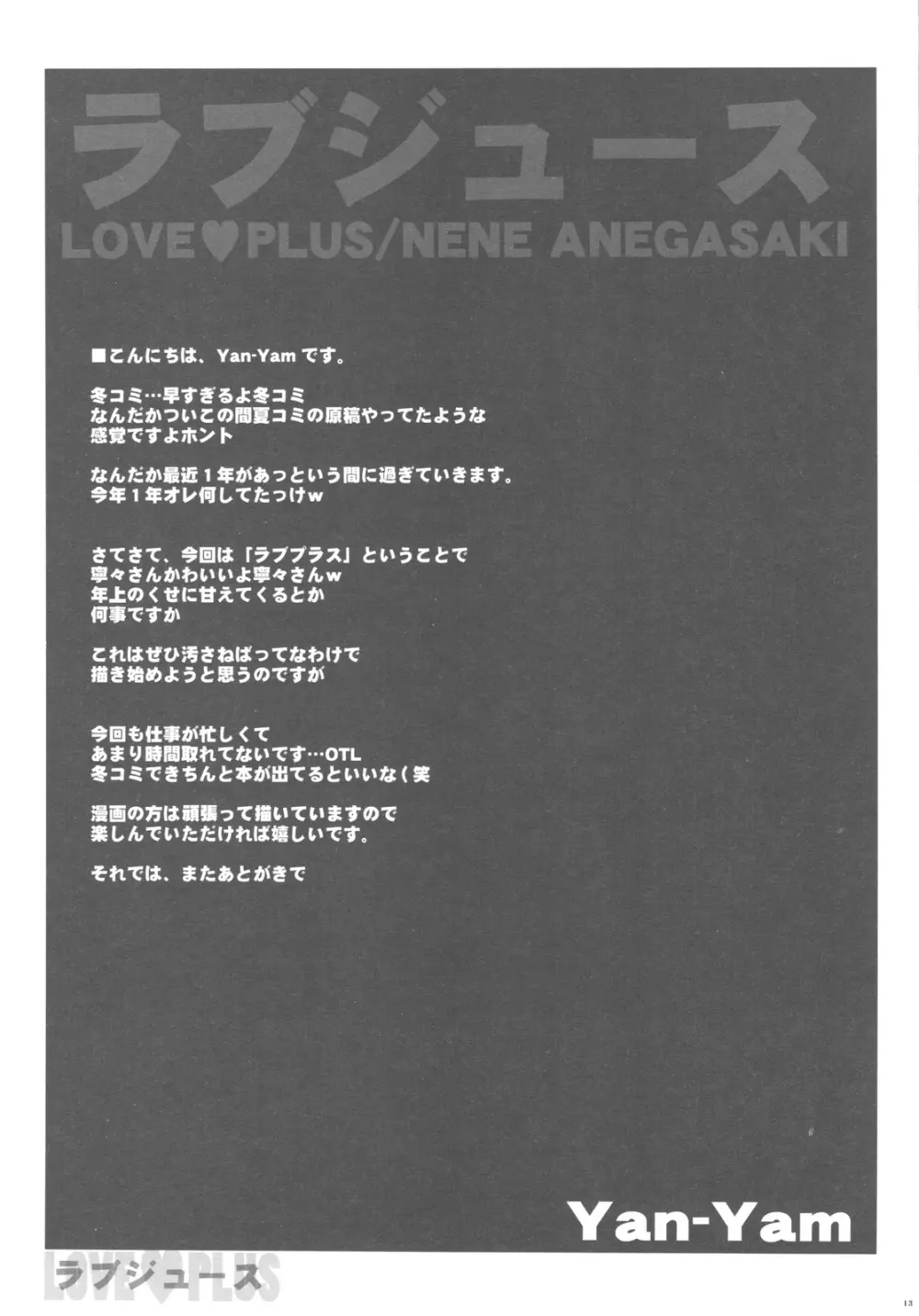 ラブジュース Page.13