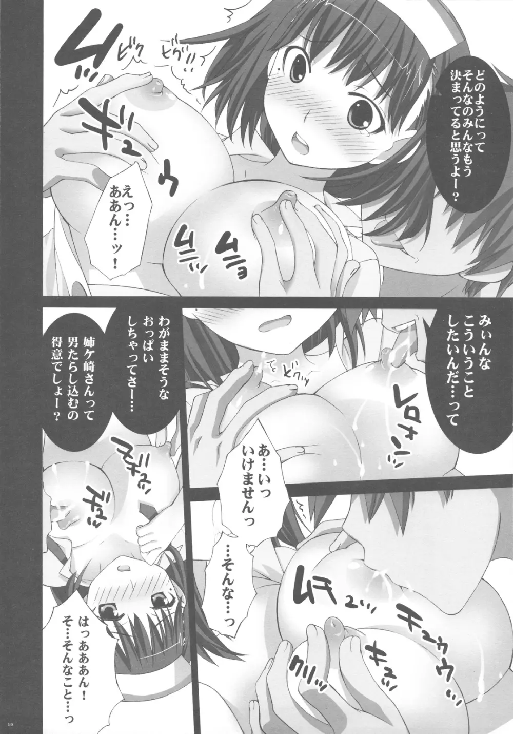 ラブジュース Page.16